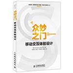 Seller image for All the wonderful door: mobile interactive experience design(Chinese Edition) for sale by liu xing