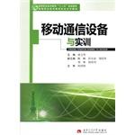 Seller image for Mobile communications equipment and training vocational and technical education Twelfth Five-Year Plan materials(Chinese Edition) for sale by liu xing