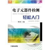 Seller image for Electronic Component Detection Easy Start(Chinese Edition) for sale by liu xing