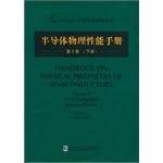 Image du vendeur pour The physical properties of semiconductor Manual: Volume 2 (Vol.2)(Chinese Edition) mis en vente par liu xing