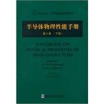 Seller image for The physical properties of semiconductor Manual: Volume 3 (Vol.2)(Chinese Edition) for sale by liu xing