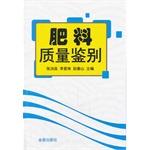 Image du vendeur pour Identification of fertilizer quality(Chinese Edition) mis en vente par liu xing