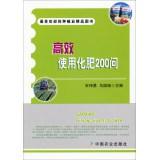 Imagen del vendedor de Efficient use of fertilizers 200 Q(Chinese Edition) a la venta por liu xing