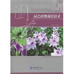 Immagine del venditore per Horticulture technical vocational planning materials of Horticulture Professional Series(Chinese Edition) venduto da liu xing