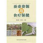 Imagen del vendedor de Sericulture resources and therapeutic care(Chinese Edition) a la venta por liu xing