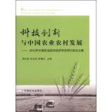 Immagine del venditore per Technology Innovation of Agriculture and Rural Development China: 2012 Symposium on Chinese Economic Association of Agricultural Technology(Chinese Edition) venduto da liu xing