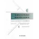 Immagine del venditore per Performance Evaluation Research Project Comprehensive Agricultural Development(Chinese Edition) venduto da liu xing