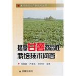 Seller image for Fruit and vegetable commodity production technology Series: cultivation techniques to improve marketability sweet quiz(Chinese Edition) for sale by liu xing