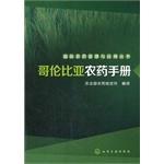 Immagine del venditore per International Pesticide Management and Application Series - Columbia Pesticide Manual(Chinese Edition) venduto da liu xing
