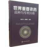 Seller image for The world's major pesticides and patent analysis(Chinese Edition) for sale by liu xing