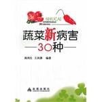 Image du vendeur pour Vegetables. 30 kinds of new diseases(Chinese Edition) mis en vente par liu xing