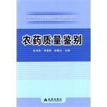 Immagine del venditore per Identification of pesticide quality(Chinese Edition) venduto da liu xing