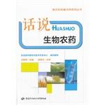 Imagen del vendedor de New rural popular science book shelf Series Series: Talk of biological pesticides(Chinese Edition) a la venta por liu xing