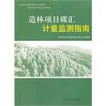 Immagine del venditore per Carbon sink afforestation projects metering surveillance guidelines(Chinese Edition) venduto da liu xing