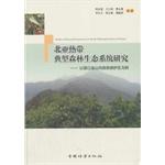 Immagine del venditore per Study on Forest Ecosystems in North Subtropical Area of ??China(Chinese Edition) venduto da liu xing