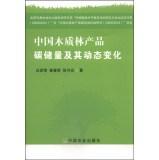 Immagine del venditore per Chinese wood forest carbon storage and its dynamics(Chinese Edition) venduto da liu xing