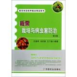 Imagen del vendedor de Chestnut cultivation and pest control (Second Edition)(Chinese Edition) a la venta por liu xing