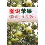 Immagine del venditore per Figure canopy that Apple Reconstruction Technique(Chinese Edition) venduto da liu xing