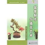 Seller image for Bonsai and floral art modern Anhui Agricultural Vocational Education Group Series on rural services(Chinese Edition) for sale by liu xing