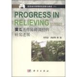 Immagine del venditore per Progress in Relieving(Chinese Edition) venduto da liu xing