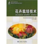 Seller image for Flower cultivation technology of the new century landscape gardening courses in vocational planning materials(Chinese Edition) for sale by liu xing