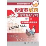 Immagine del venditore per How to invest in farming projects Series - Investment raising hens - are you ready?(Chinese Edition) venduto da liu xing