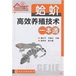 Imagen del vendedor de Rural Library Series: Gecko efficient farming techniques a pass(Chinese Edition) a la venta por liu xing