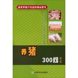 Immagine del venditore per Most farmers welcome boutique Book: Pig 300 Q (third edition)(Chinese Edition) venduto da liu xing