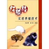 Imagen del vendedor de Fox raccoon mink farming techniques and practical(Chinese Edition) a la venta por liu xing