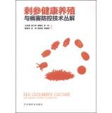 Image du vendeur pour Sea Cucumber Culture and Disease Control Technology(Chinese Edition) mis en vente par liu xing