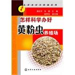 Imagen del vendedor de How science run farms Tenebrio(Chinese Edition) a la venta por liu xing