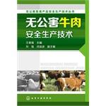 Immagine del venditore per Pollution Livestock Products Safety Technology Series: pollution-free beef production safety technology(Chinese Edition) venduto da liu xing