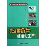 Imagen del vendedor de Standardized production of pollution-free cows (Second Edition)(Chinese Edition) a la venta por liu xing