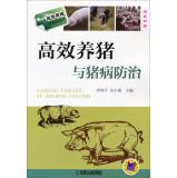 Imagen del vendedor de Efficient rich culture train: Efficient pig with swine Prevention(Chinese Edition) a la venta por liu xing