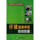 Imagen del vendedor de Healthy breeding piglets 85597585 (Second Edition)(Chinese Edition) a la venta por liu xing