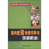 Immagine del venditore per Quick rearing pigs and disease prevention (Second Edition)(Chinese Edition) venduto da liu xing