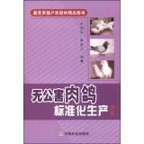 Imagen del vendedor de Pigeon pollution standardized production (second edition)(Chinese Edition) a la venta por liu xing