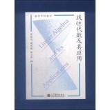 Immagine del venditore per Linear Algebra and Its Applications(Chinese Edition) venduto da liu xing