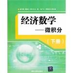 Imagen del vendedor de Economic Mathematics: Calculus (Vol.2)(Chinese Edition) a la venta por liu xing