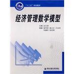 Immagine del venditore per Mathematical model of economic management second five planning materials(Chinese Edition) venduto da liu xing