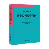 Immagine del venditore per The Princeton Companion to Mathematics(Chinese Edition) venduto da liu xing