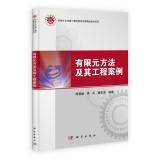 Imagen del vendedor de Professional excellence in education and training mechanical engineers fine textbook series: Finite Element Method and Its Projects(Chinese Edition) a la venta por liu xing