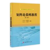 Seller image for Science Graduate Teaching Series: Matrix theory Concise Guide (Third Edition)(Chinese Edition) for sale by liu xing