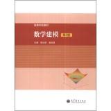 Immagine del venditore per Mathematical Modeling (2nd Edition) College Books(Chinese Edition) venduto da liu xing