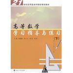 Imagen del vendedor de Mathematics study guide and practice (Vol.2) 21 century colleges of applied materials planning(Chinese Edition) a la venta por liu xing