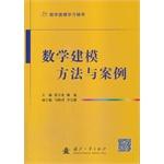 Seller image for Mathematical modeling and case (mathematical modeling study counseling)(Chinese Edition) for sale by liu xing