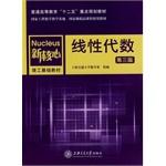 Seller image for Linear Algebra (3rd edition) new Common Core Institute based materials Twelfth Five-focused higher education planning materials(Chinese Edition) for sale by liu xing
