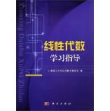 Seller image for Linear algebra study guide(Chinese Edition) for sale by liu xing