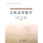 Immagine del venditore per Liberal arts colleges of higher mathematics teaching basic mathematics boutique(Chinese Edition) venduto da liu xing