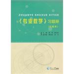 Seller image for Professional mathematics exercise book (Machinery)(Chinese Edition) for sale by liu xing
